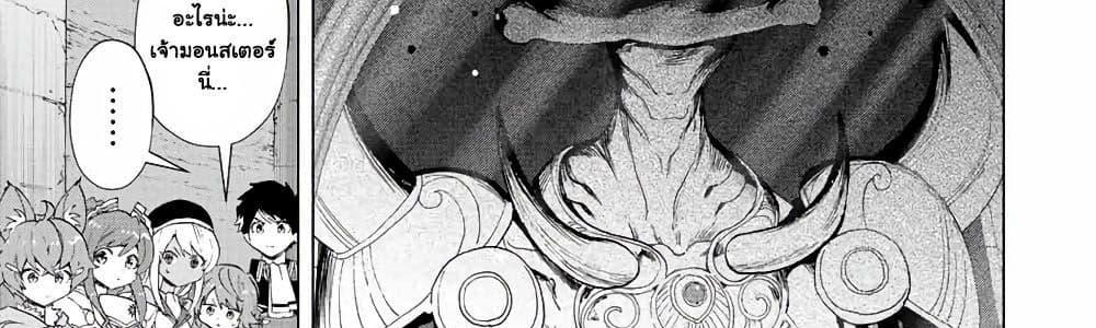 A Rank Party wo Ridatsu Shita Ore wa, Moto Oshiego Tachi to Meikyuu Shinbu wo Mezasu แปลไทย