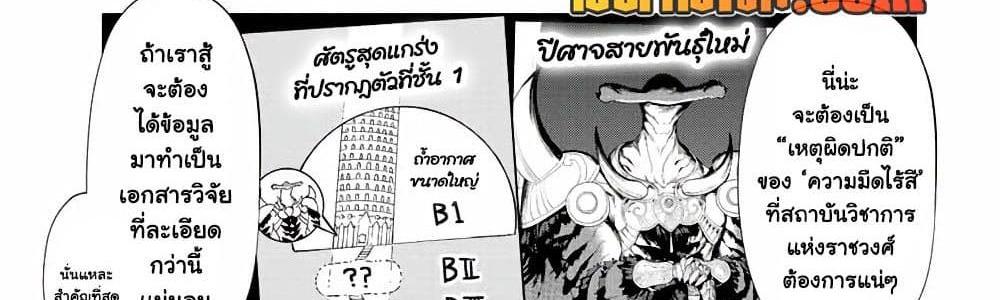 A Rank Party wo Ridatsu Shita Ore wa, Moto Oshiego Tachi to Meikyuu Shinbu wo Mezasu แปลไทย