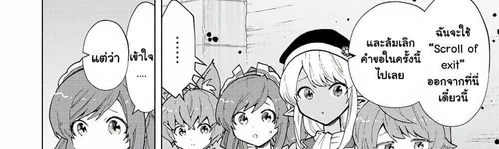 A Rank Party wo Ridatsu Shita Ore wa, Moto Oshiego Tachi to Meikyuu Shinbu wo Mezasu แปลไทย