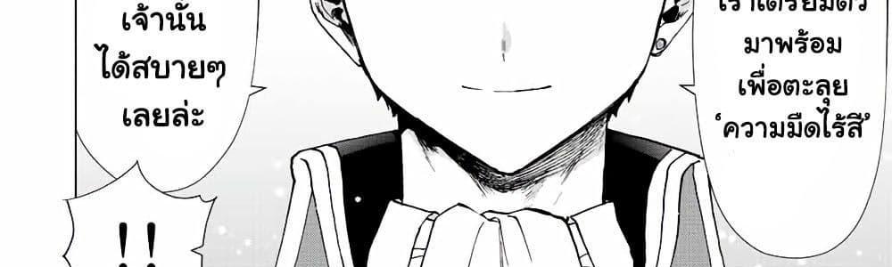 A Rank Party wo Ridatsu Shita Ore wa, Moto Oshiego Tachi to Meikyuu Shinbu wo Mezasu แปลไทย