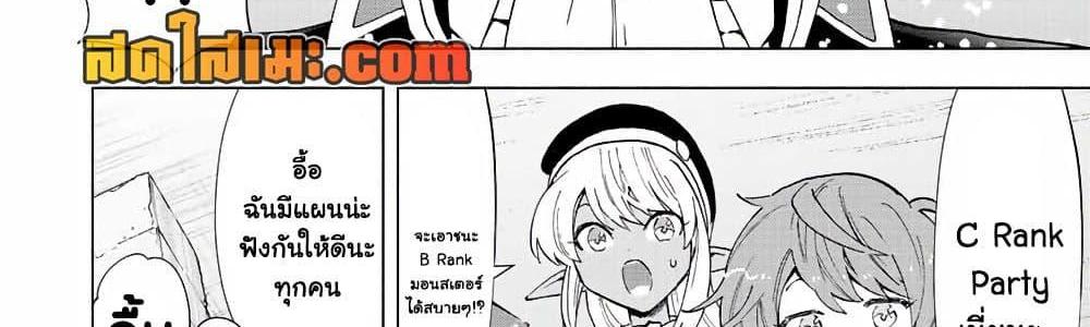 A Rank Party wo Ridatsu Shita Ore wa, Moto Oshiego Tachi to Meikyuu Shinbu wo Mezasu แปลไทย