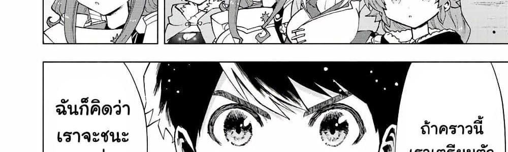 A Rank Party wo Ridatsu Shita Ore wa, Moto Oshiego Tachi to Meikyuu Shinbu wo Mezasu แปลไทย