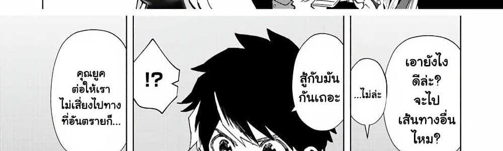 A Rank Party wo Ridatsu Shita Ore wa, Moto Oshiego Tachi to Meikyuu Shinbu wo Mezasu แปลไทย