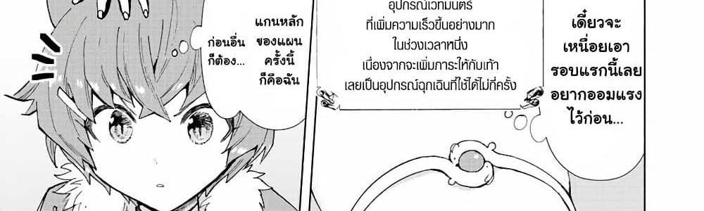 A Rank Party wo Ridatsu Shita Ore wa, Moto Oshiego Tachi to Meikyuu Shinbu wo Mezasu แปลไทย