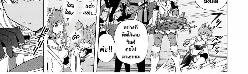 A Rank Party wo Ridatsu Shita Ore wa, Moto Oshiego Tachi to Meikyuu Shinbu wo Mezasu แปลไทย