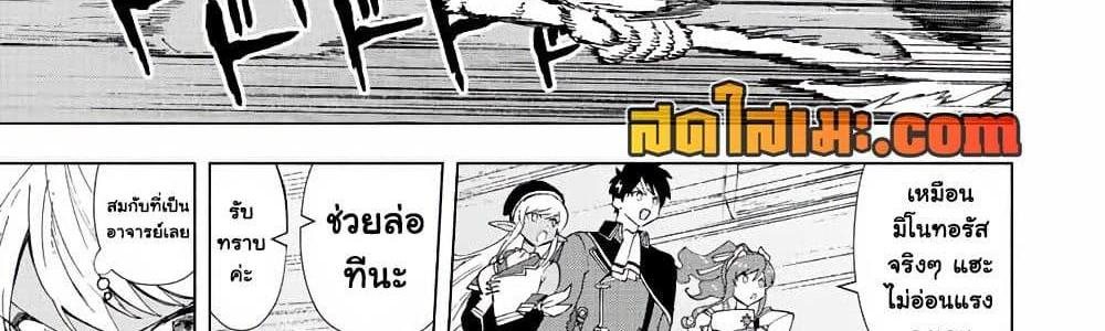 A Rank Party wo Ridatsu Shita Ore wa, Moto Oshiego Tachi to Meikyuu Shinbu wo Mezasu แปลไทย