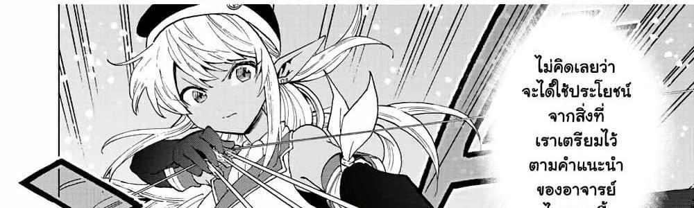 A Rank Party wo Ridatsu Shita Ore wa, Moto Oshiego Tachi to Meikyuu Shinbu wo Mezasu แปลไทย