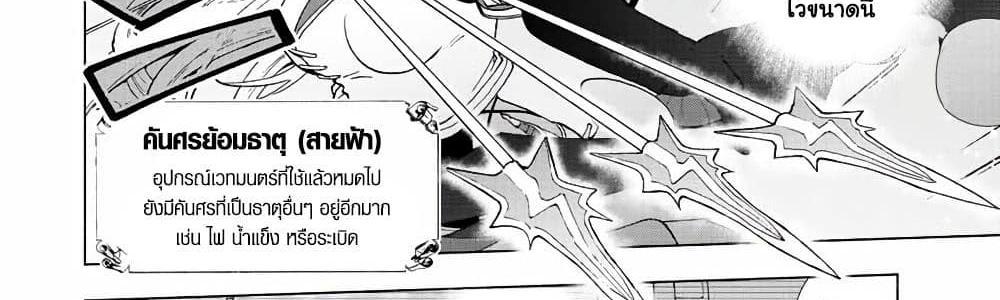 A Rank Party wo Ridatsu Shita Ore wa, Moto Oshiego Tachi to Meikyuu Shinbu wo Mezasu แปลไทย