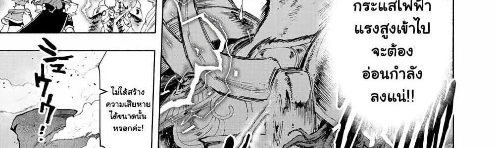 A Rank Party wo Ridatsu Shita Ore wa, Moto Oshiego Tachi to Meikyuu Shinbu wo Mezasu แปลไทย