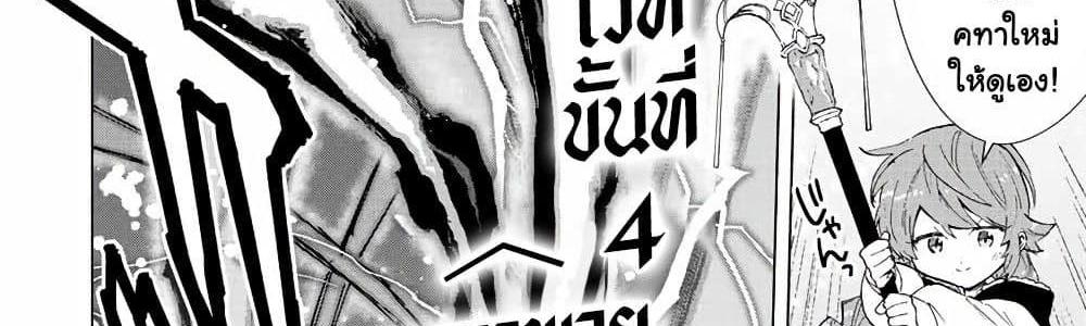 A Rank Party wo Ridatsu Shita Ore wa, Moto Oshiego Tachi to Meikyuu Shinbu wo Mezasu แปลไทย
