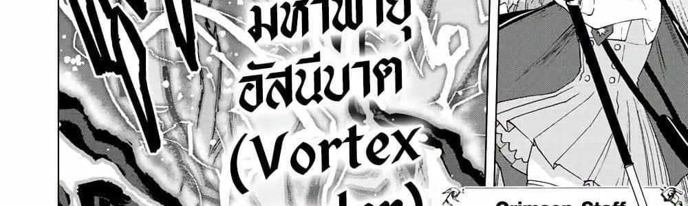 A Rank Party wo Ridatsu Shita Ore wa, Moto Oshiego Tachi to Meikyuu Shinbu wo Mezasu แปลไทย