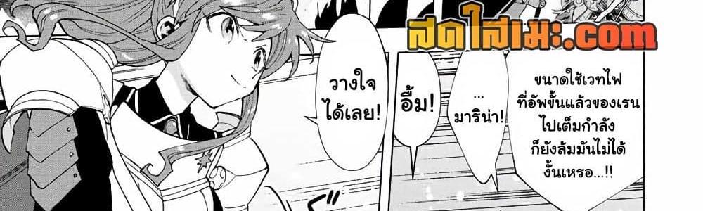 A Rank Party wo Ridatsu Shita Ore wa, Moto Oshiego Tachi to Meikyuu Shinbu wo Mezasu แปลไทย
