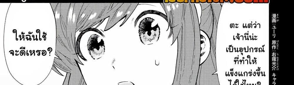 A Rank Party wo Ridatsu Shita Ore wa, Moto Oshiego Tachi to Meikyuu Shinbu wo Mezasu แปลไทย