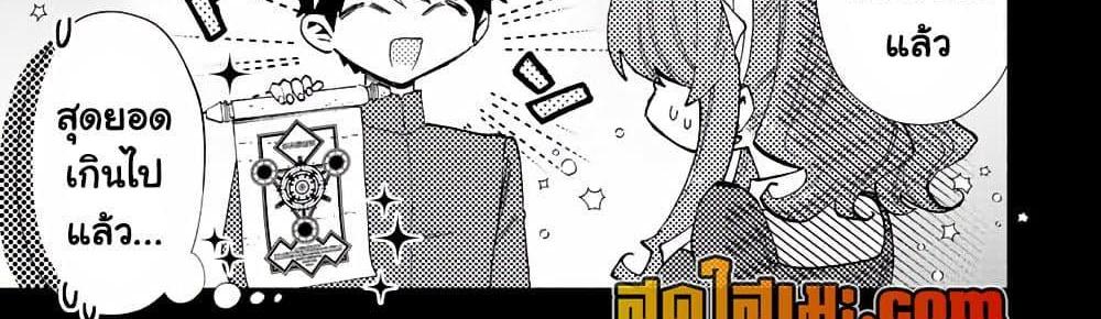 A Rank Party wo Ridatsu Shita Ore wa, Moto Oshiego Tachi to Meikyuu Shinbu wo Mezasu แปลไทย