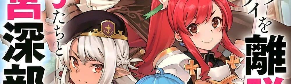 A Rank Party wo Ridatsu Shita Ore wa, Moto Oshiego Tachi to Meikyuu Shinbu wo Mezasu แปลไทย