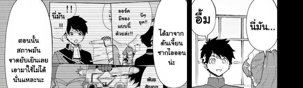 A Rank Party wo Ridatsu Shita Ore wa, Moto Oshiego Tachi to Meikyuu Shinbu wo Mezasu แปลไทย