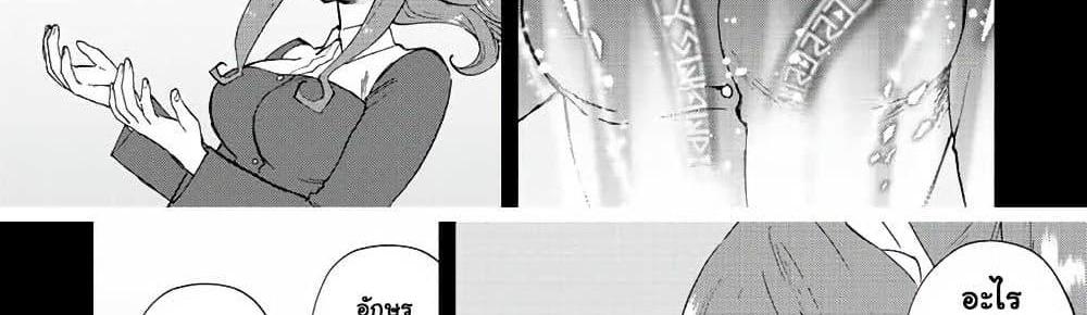 A Rank Party wo Ridatsu Shita Ore wa, Moto Oshiego Tachi to Meikyuu Shinbu wo Mezasu แปลไทย