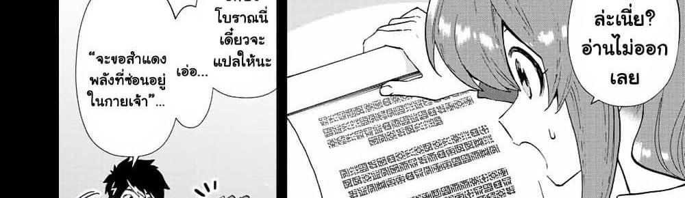 A Rank Party wo Ridatsu Shita Ore wa, Moto Oshiego Tachi to Meikyuu Shinbu wo Mezasu แปลไทย