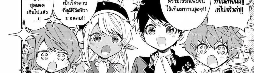 A Rank Party wo Ridatsu Shita Ore wa, Moto Oshiego Tachi to Meikyuu Shinbu wo Mezasu แปลไทย
