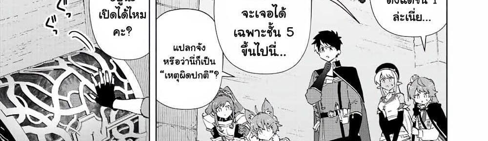 A Rank Party wo Ridatsu Shita Ore wa, Moto Oshiego Tachi to Meikyuu Shinbu wo Mezasu แปลไทย