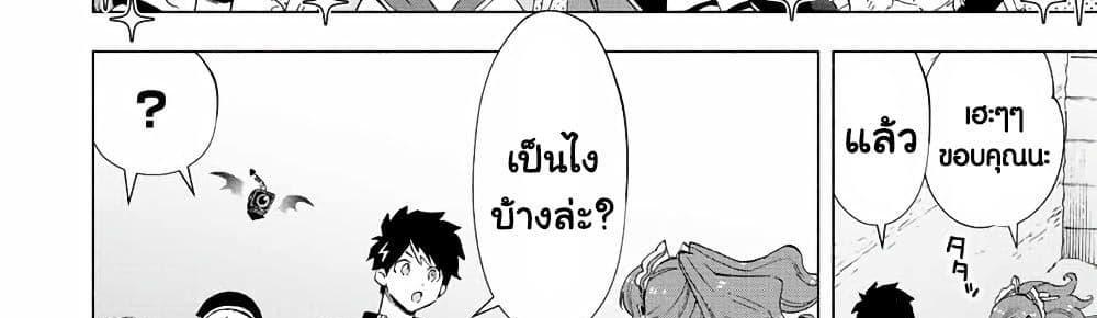 A Rank Party wo Ridatsu Shita Ore wa, Moto Oshiego Tachi to Meikyuu Shinbu wo Mezasu แปลไทย