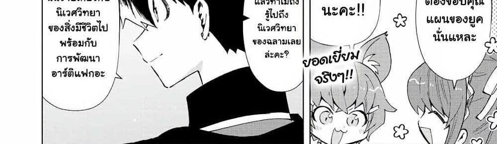 A Rank Party wo Ridatsu Shita Ore wa, Moto Oshiego Tachi to Meikyuu Shinbu wo Mezasu แปลไทย