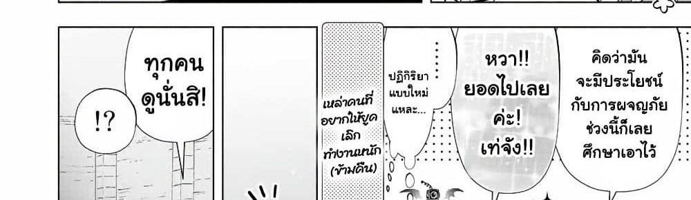 A Rank Party wo Ridatsu Shita Ore wa, Moto Oshiego Tachi to Meikyuu Shinbu wo Mezasu แปลไทย