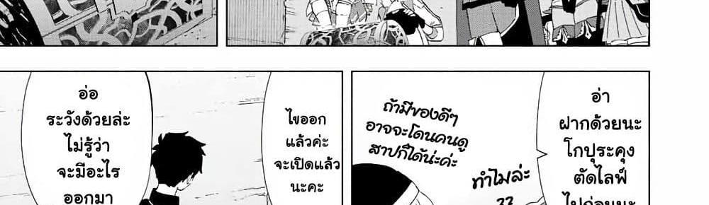 A Rank Party wo Ridatsu Shita Ore wa, Moto Oshiego Tachi to Meikyuu Shinbu wo Mezasu แปลไทย