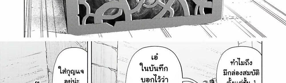 A Rank Party wo Ridatsu Shita Ore wa, Moto Oshiego Tachi to Meikyuu Shinbu wo Mezasu แปลไทย