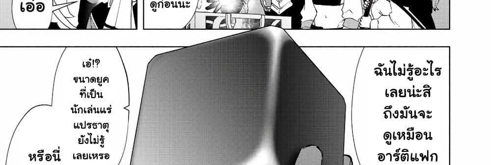 A Rank Party wo Ridatsu Shita Ore wa, Moto Oshiego Tachi to Meikyuu Shinbu wo Mezasu แปลไทย