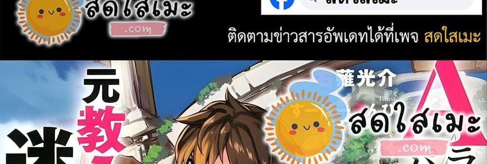 A Rank Party wo Ridatsu Shita Ore wa, Moto Oshiego Tachi to Meikyuu Shinbu wo Mezasu แปลไทย