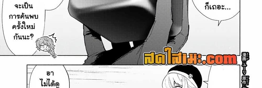 A Rank Party wo Ridatsu Shita Ore wa, Moto Oshiego Tachi to Meikyuu Shinbu wo Mezasu แปลไทย