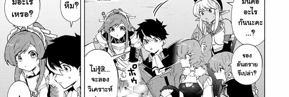 A Rank Party wo Ridatsu Shita Ore wa, Moto Oshiego Tachi to Meikyuu Shinbu wo Mezasu แปลไทย