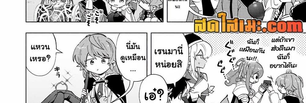 A Rank Party wo Ridatsu Shita Ore wa, Moto Oshiego Tachi to Meikyuu Shinbu wo Mezasu แปลไทย