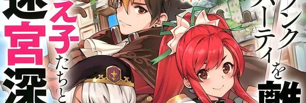 A Rank Party wo Ridatsu Shita Ore wa, Moto Oshiego Tachi to Meikyuu Shinbu wo Mezasu แปลไทย