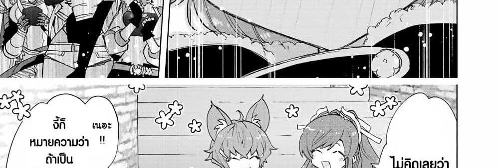A Rank Party wo Ridatsu Shita Ore wa, Moto Oshiego Tachi to Meikyuu Shinbu wo Mezasu แปลไทย