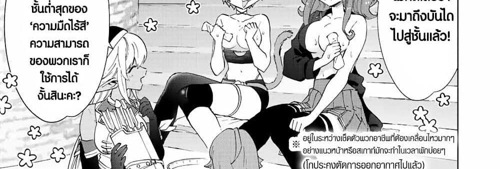 A Rank Party wo Ridatsu Shita Ore wa, Moto Oshiego Tachi to Meikyuu Shinbu wo Mezasu แปลไทย