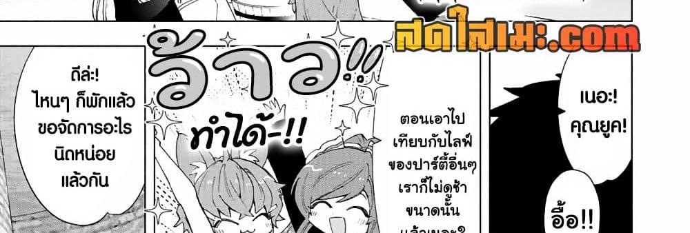 A Rank Party wo Ridatsu Shita Ore wa, Moto Oshiego Tachi to Meikyuu Shinbu wo Mezasu แปลไทย