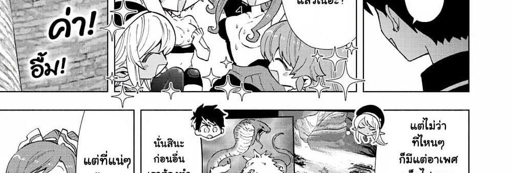 A Rank Party wo Ridatsu Shita Ore wa, Moto Oshiego Tachi to Meikyuu Shinbu wo Mezasu แปลไทย