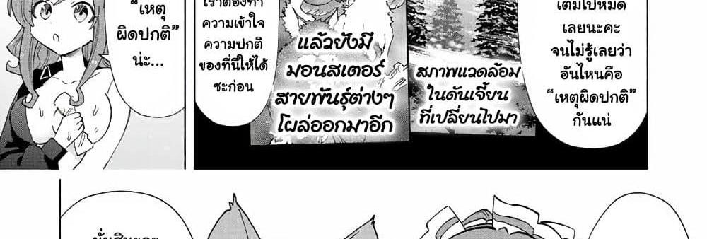 A Rank Party wo Ridatsu Shita Ore wa, Moto Oshiego Tachi to Meikyuu Shinbu wo Mezasu แปลไทย