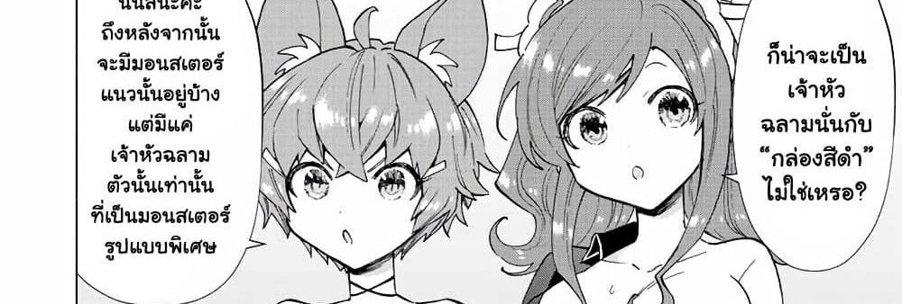 A Rank Party wo Ridatsu Shita Ore wa, Moto Oshiego Tachi to Meikyuu Shinbu wo Mezasu แปลไทย