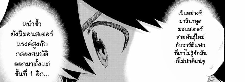 A Rank Party wo Ridatsu Shita Ore wa, Moto Oshiego Tachi to Meikyuu Shinbu wo Mezasu แปลไทย