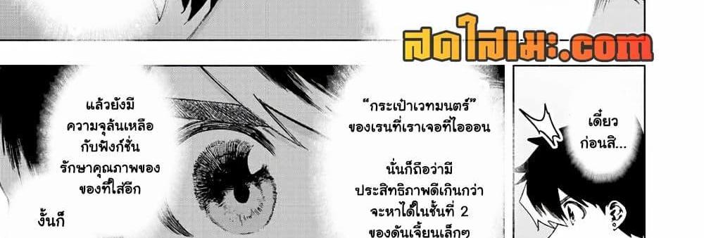 A Rank Party wo Ridatsu Shita Ore wa, Moto Oshiego Tachi to Meikyuu Shinbu wo Mezasu แปลไทย