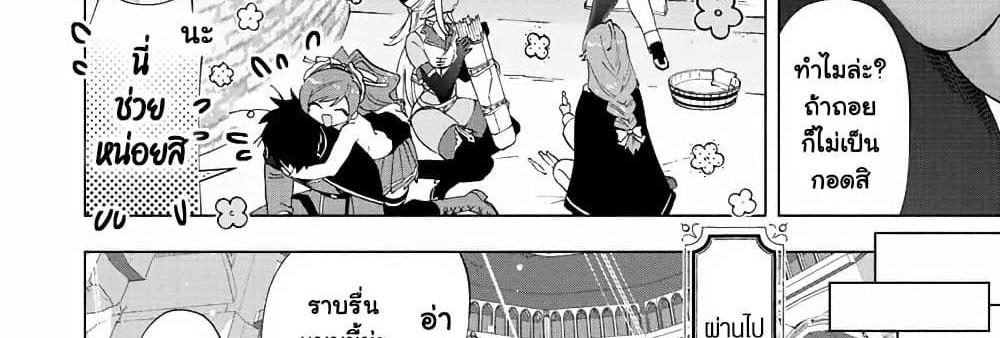 A Rank Party wo Ridatsu Shita Ore wa, Moto Oshiego Tachi to Meikyuu Shinbu wo Mezasu แปลไทย