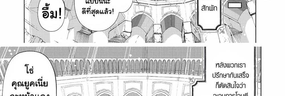 A Rank Party wo Ridatsu Shita Ore wa, Moto Oshiego Tachi to Meikyuu Shinbu wo Mezasu แปลไทย