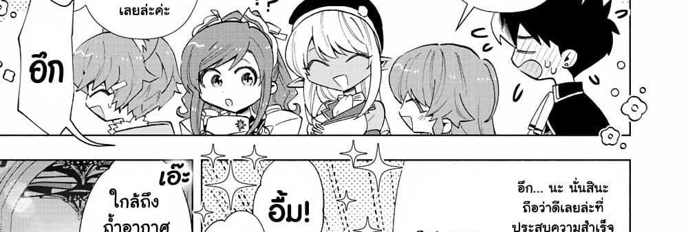 A Rank Party wo Ridatsu Shita Ore wa, Moto Oshiego Tachi to Meikyuu Shinbu wo Mezasu แปลไทย