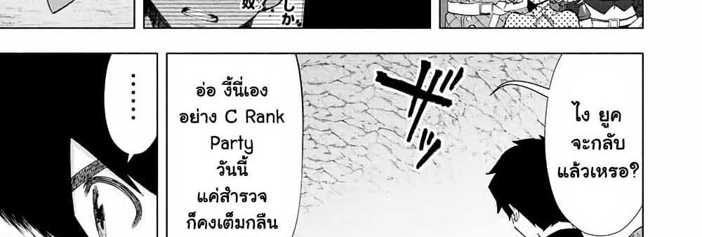 A Rank Party wo Ridatsu Shita Ore wa, Moto Oshiego Tachi to Meikyuu Shinbu wo Mezasu แปลไทย