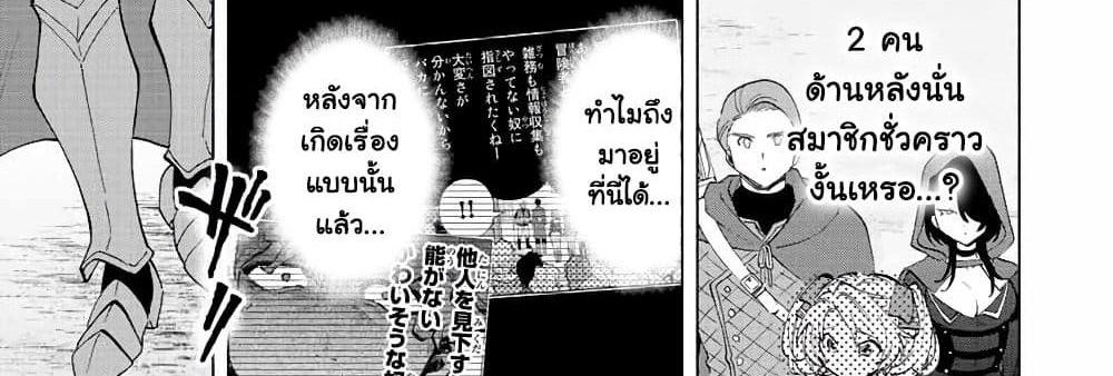 A Rank Party wo Ridatsu Shita Ore wa, Moto Oshiego Tachi to Meikyuu Shinbu wo Mezasu แปลไทย