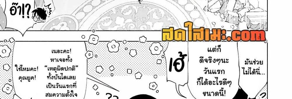 A Rank Party wo Ridatsu Shita Ore wa, Moto Oshiego Tachi to Meikyuu Shinbu wo Mezasu แปลไทย