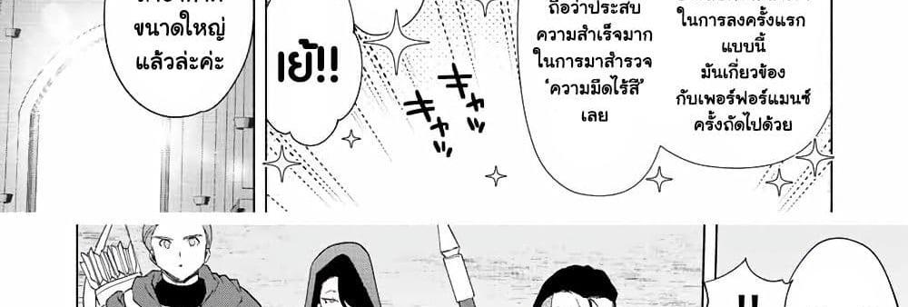 A Rank Party wo Ridatsu Shita Ore wa, Moto Oshiego Tachi to Meikyuu Shinbu wo Mezasu แปลไทย